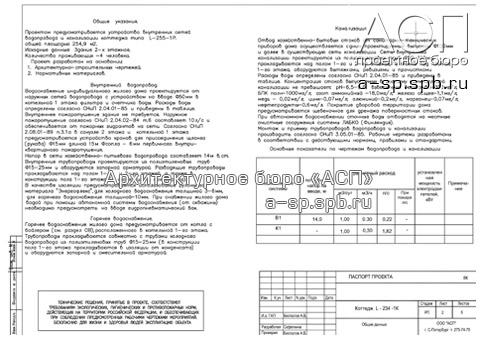 Водоснабжение и канализация. Общие данные, лист 2 Водоснабжение и канализация. Общие данные, лист 2