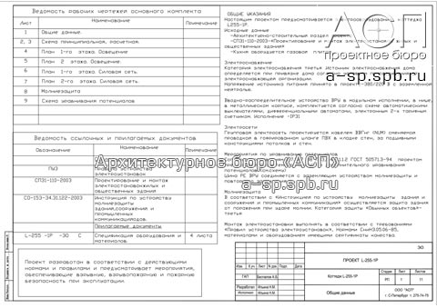 Электрооборудование. Общие данные Электрооборудование. Общие данные