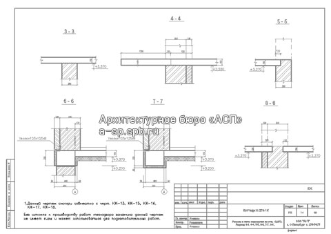 Разрезы к плите перекрытия Разрезы к плите перекрытия