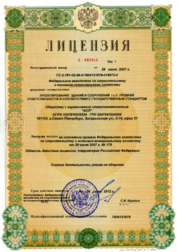 Лицензия на проектирование зданий и сооружений Лицензия на проектирование зданий и сооружений